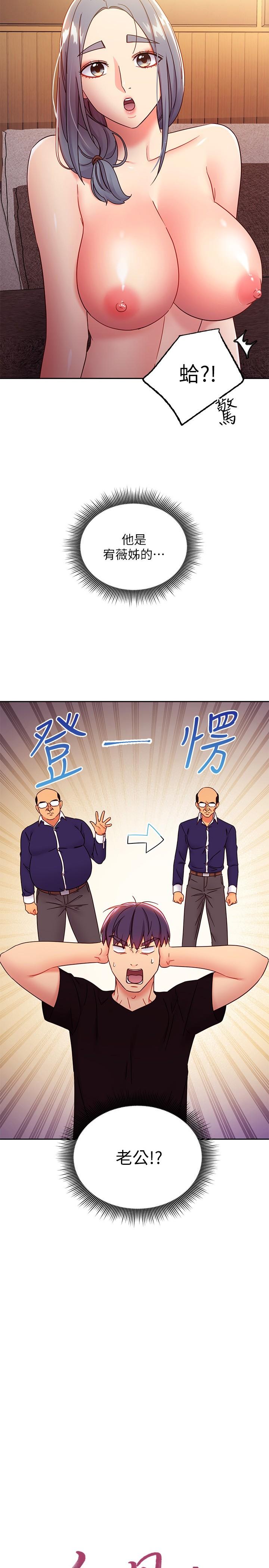第82話-你老公知道我們的關係？ - 第2.jpg页