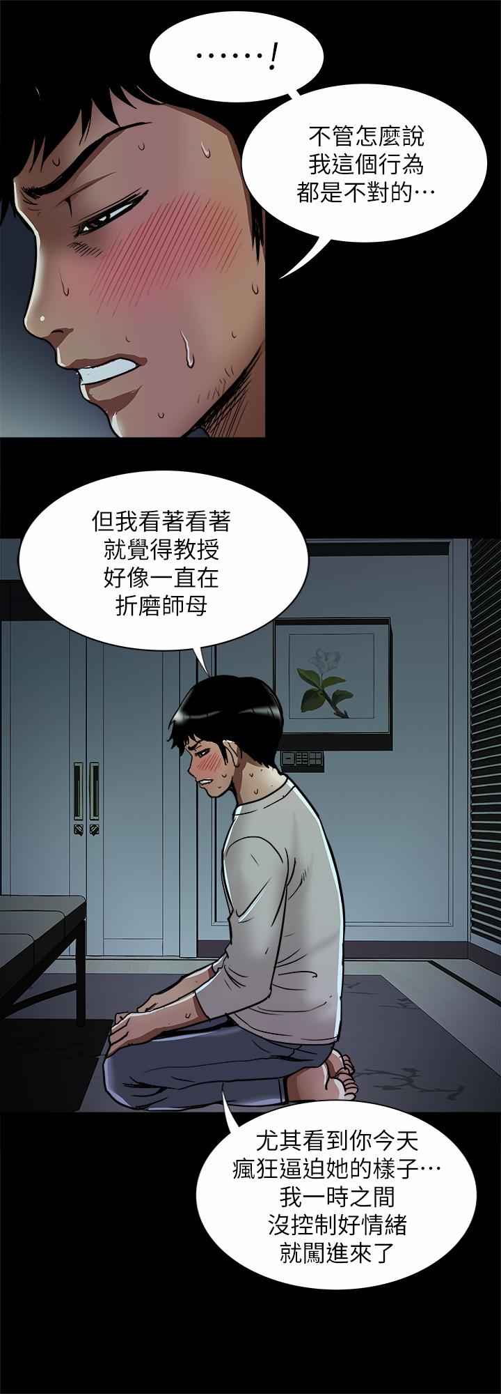第56話(第2季)-被偷窺的夫妻私密生活 - 第9.jpg页