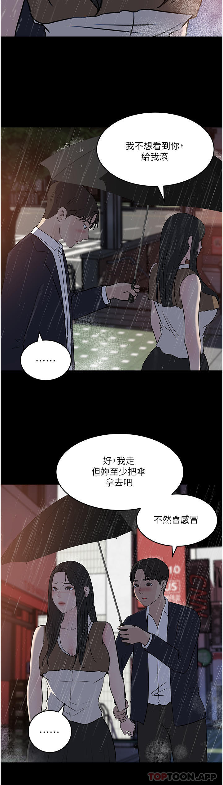 第45话-跟我做最后一次吧 - 第40.jpg页