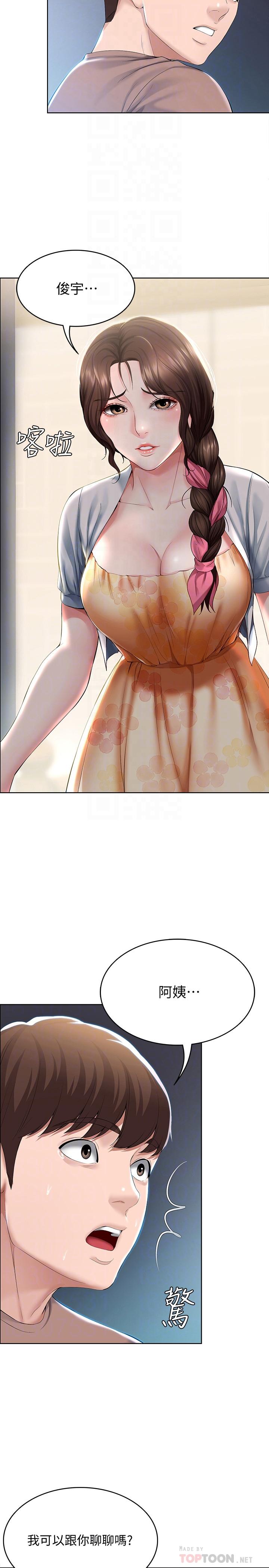 第35話-氣氛微妙的兩人 - 第10.jpg页
