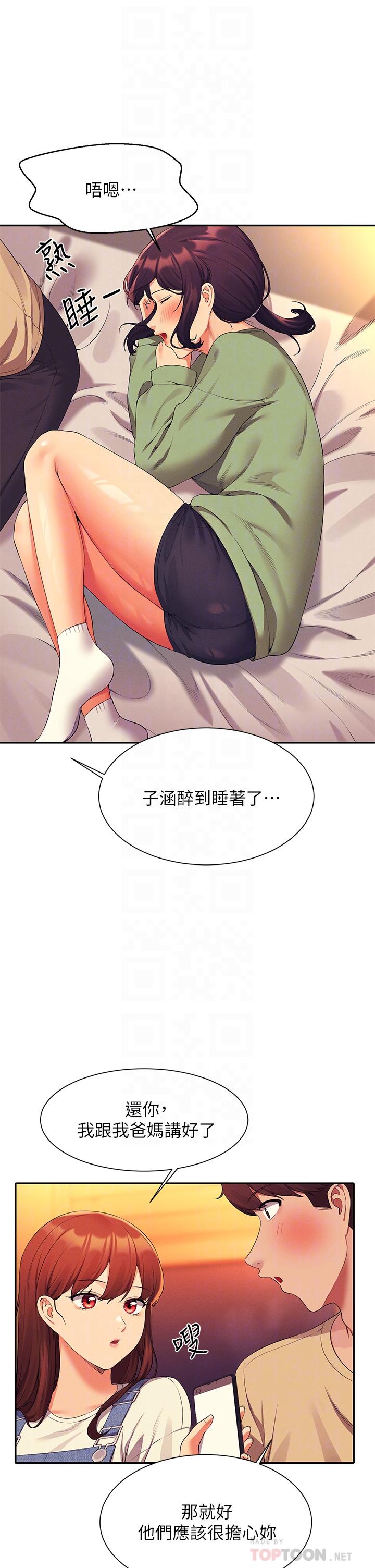第63話-學妹們的報恩 - 第18.jpg页