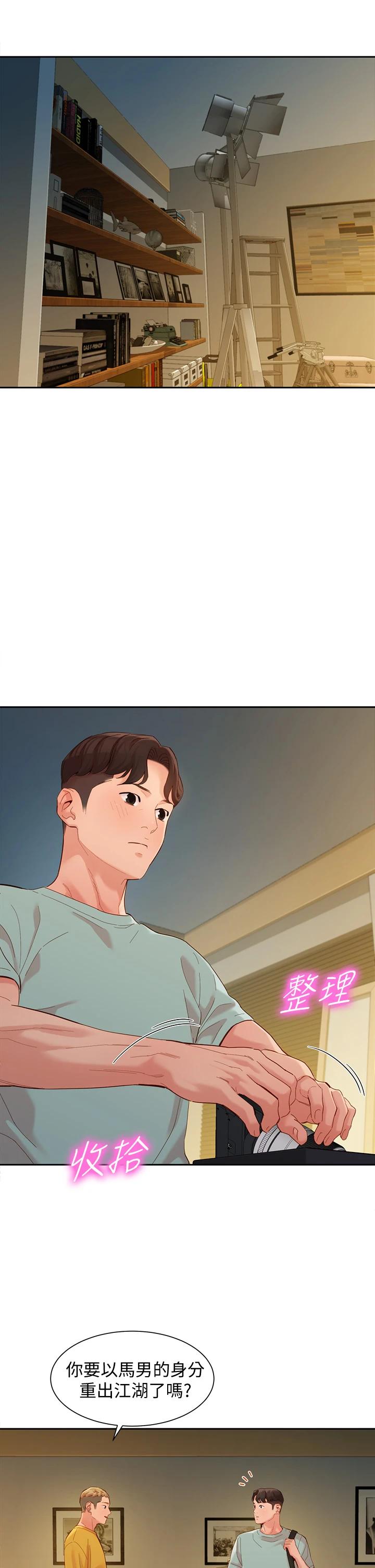 第53話-心穎的抉擇 - 第33.jpg页