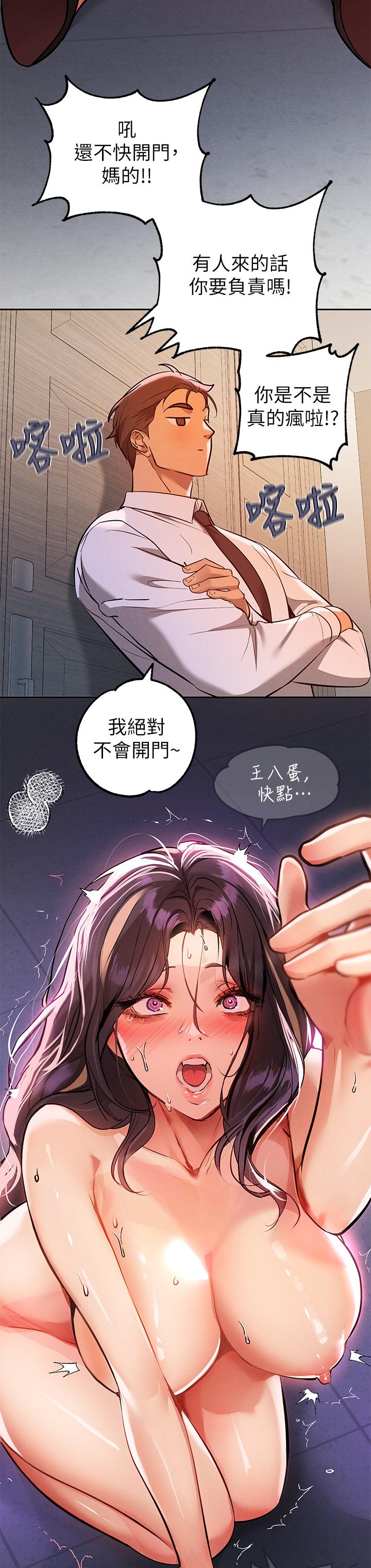 第71話-還不快叫主人？ - 第28.jpg页