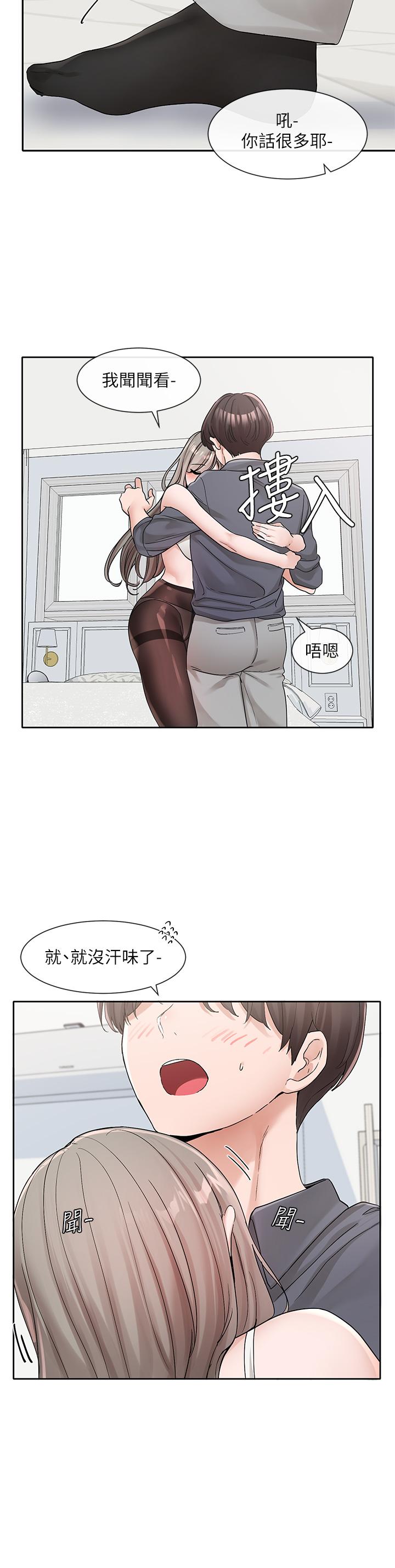 第123话-是我发情的味道♥ - 第2.jpg页