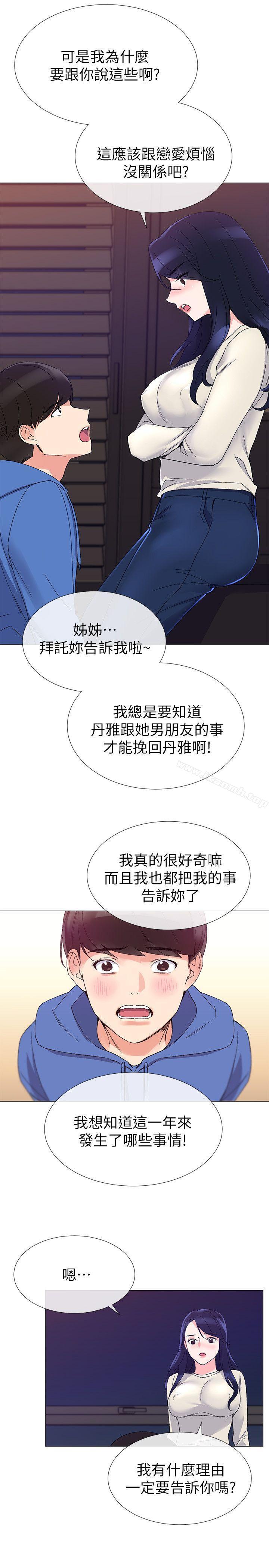 第10話-赫洲的技巧征服助教 - 第24.jpg页