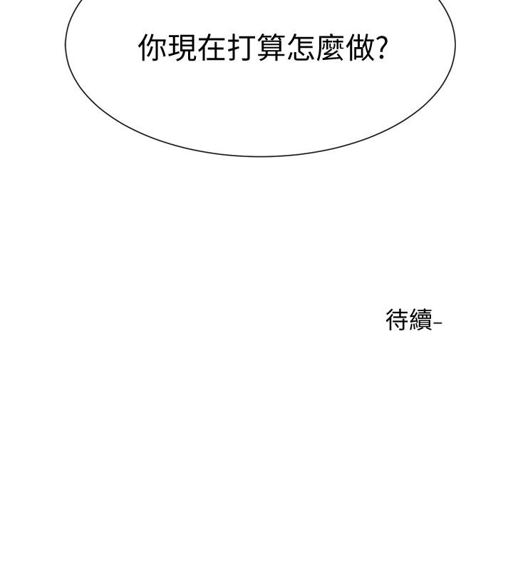 第17話-你打算怎麽做？ - 第42.jpg页