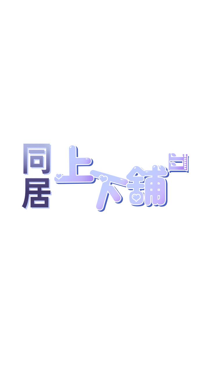 第9話-求你快插進來 - 第5.jpg页
