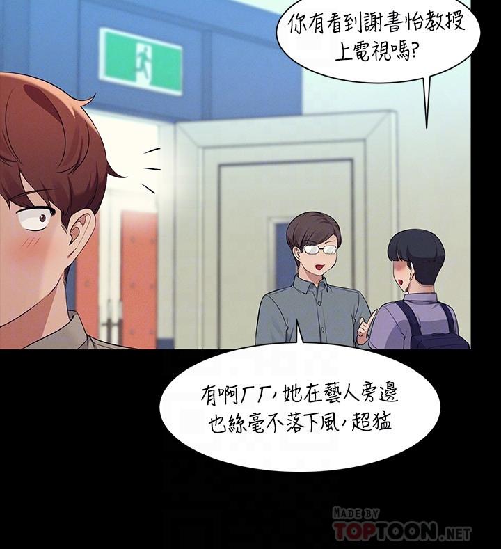 第76话-听话的教授 - 第14.jpg页