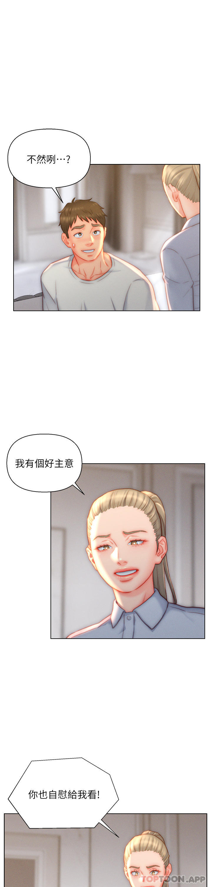 第36话-自慰给我看 - 第21.jpg页