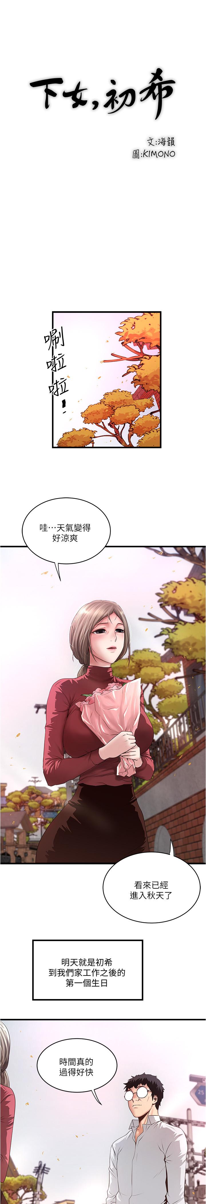第94话-我变成太监了.？ - 第17.jpg页