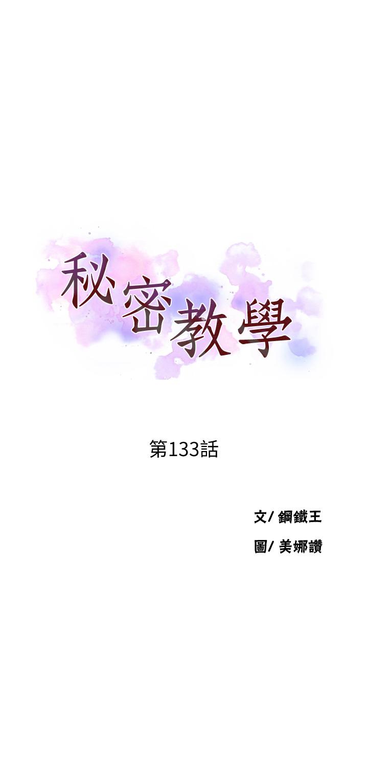 第133話-今晚獨享子豪的肉棒 - 第5.jpg页