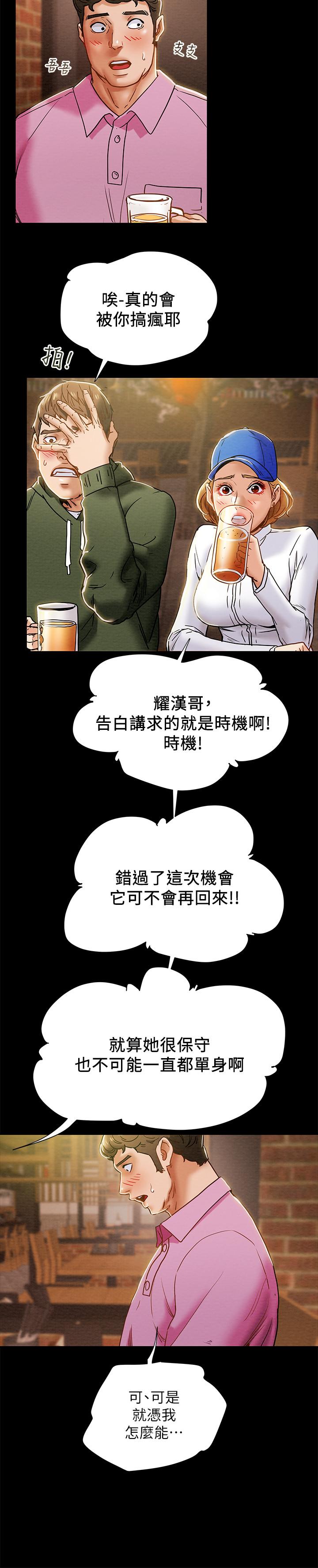 第40话-那我也可以和小姨子做吗 - 第5.jpg页