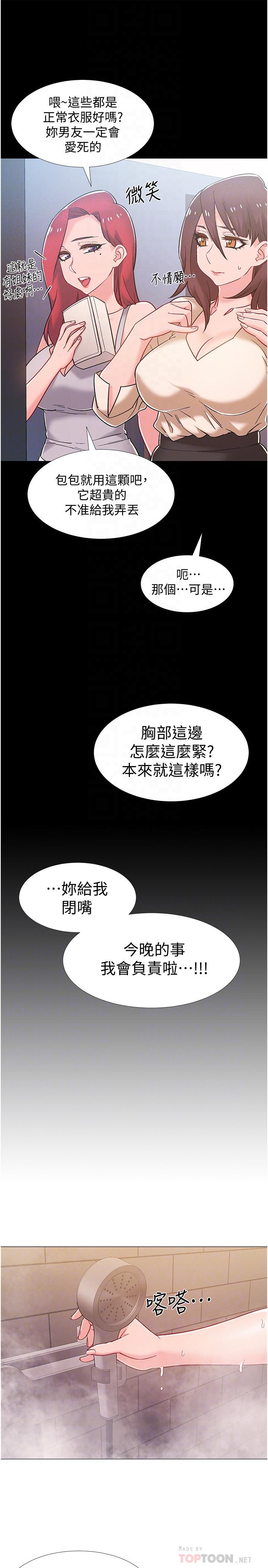第39話-這次換我主動 - 第14.jpg页