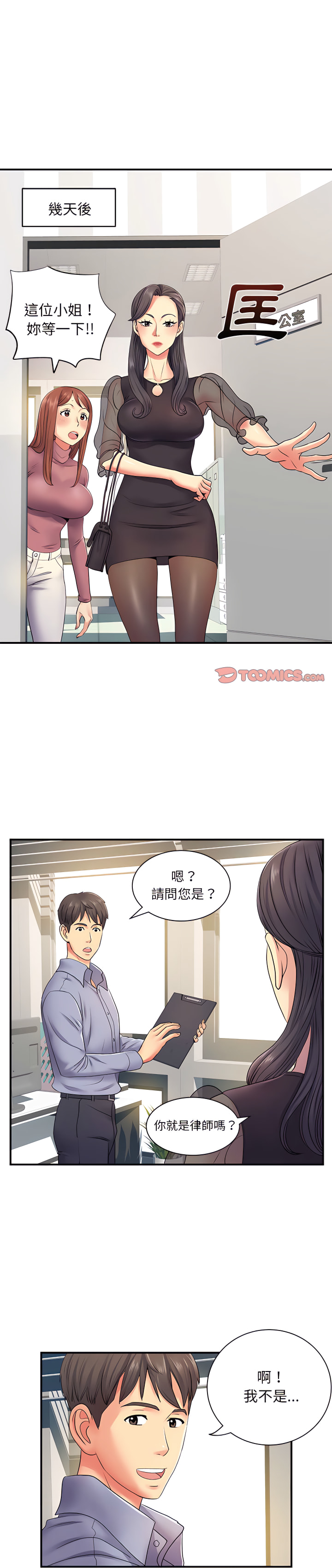 離婚過的她 第12话 第1页