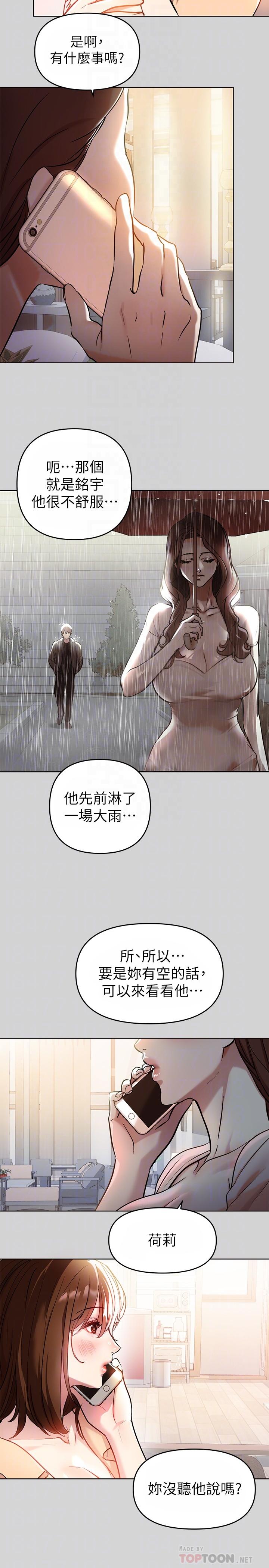 第6話-讓姐姐用身體來照顧你 - 第12.jpg页