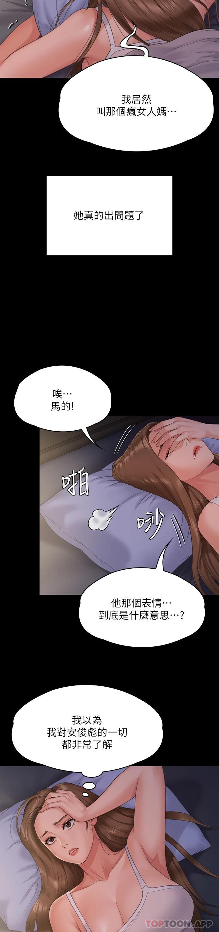 第259话-被俊彪逼疯的达莉 - 第42.jpg页