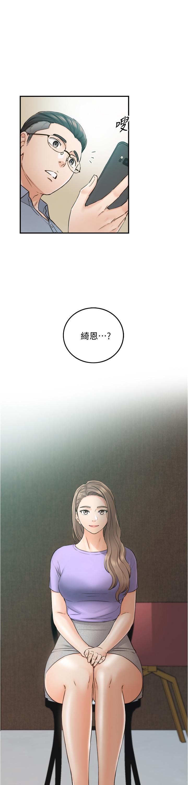 第95話-得知秘密的綺恩 - 第19.jpg页