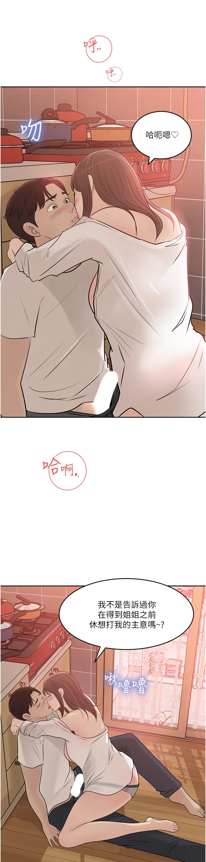 第43话-在小姨子身上种草莓 - 第9.jpg页