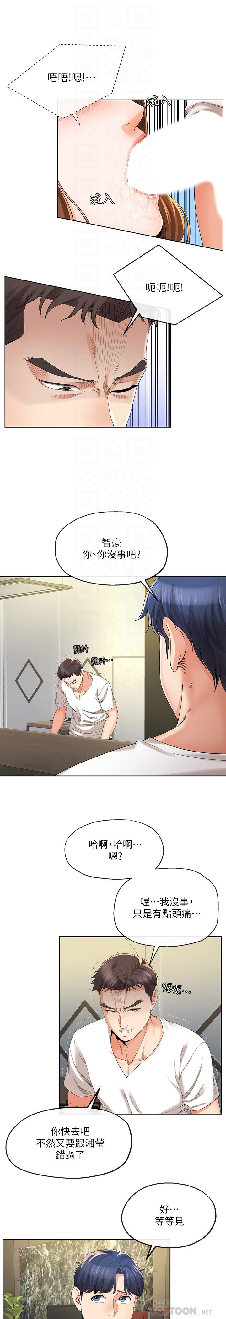 第19話-我要在俊傑面前侵犯你 - 第10.jpg页