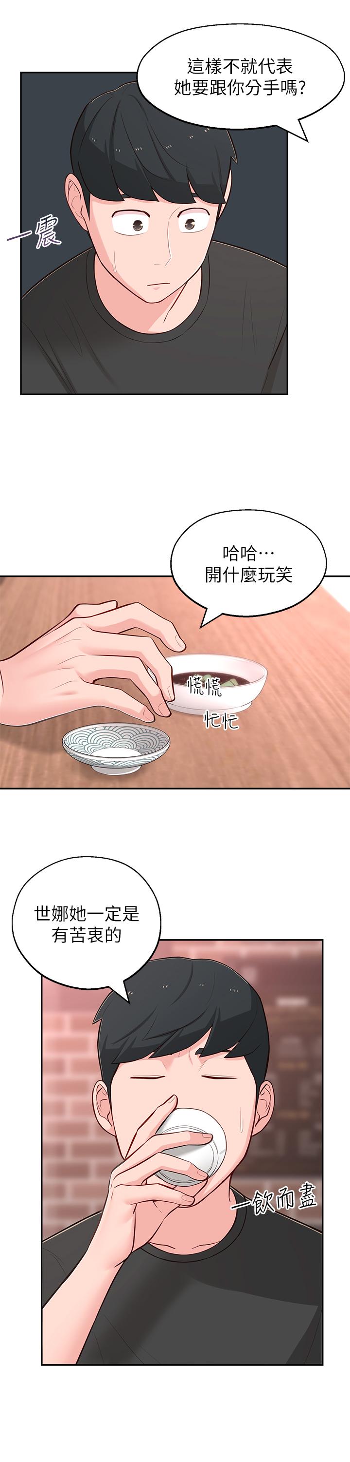第12话-付出任何代价都要挽回 - 第31.jpg页