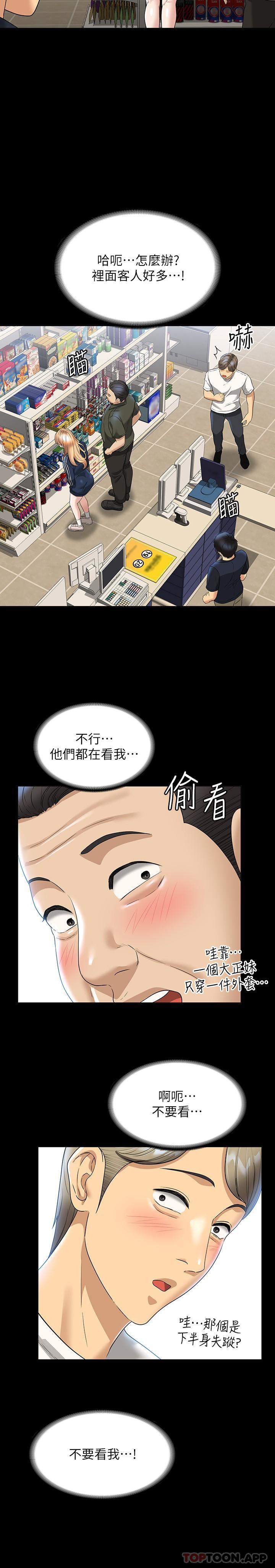第72话-只穿一件外套进超商 - 第20.jpg页