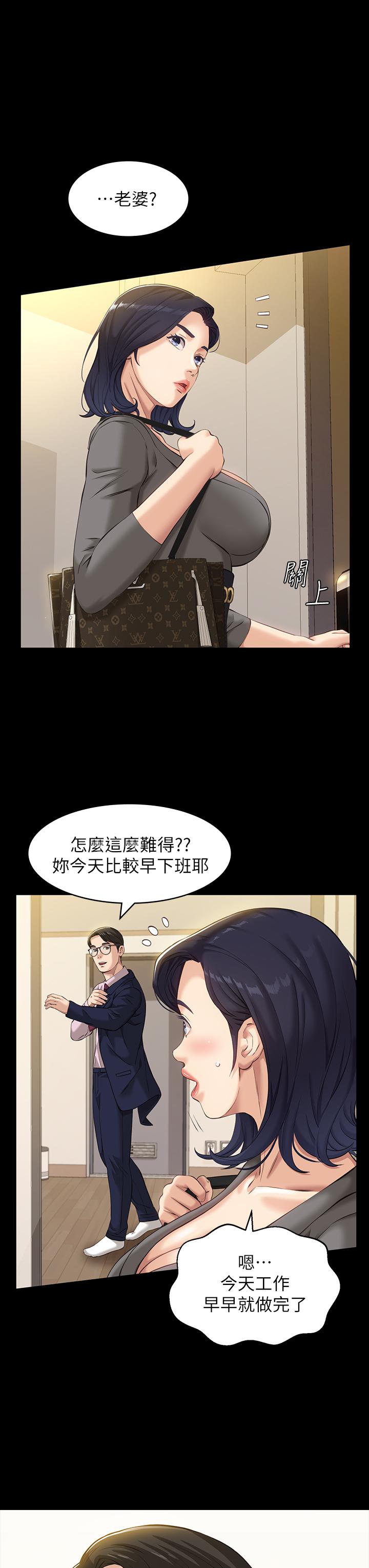 第11话-老公的那根满足不了我？ - 第24.jpg页