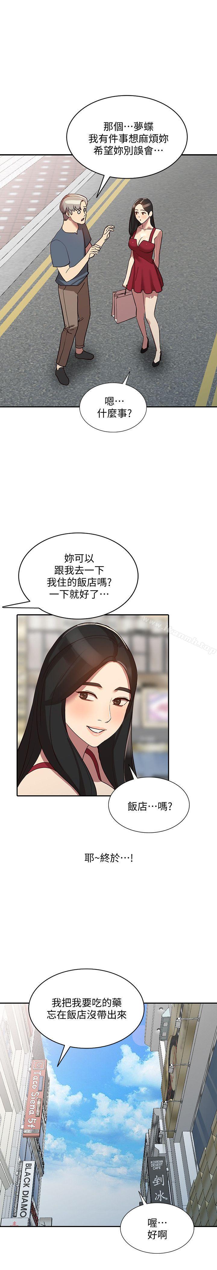 第22话-我知道你要什么 - 第15.jpg页