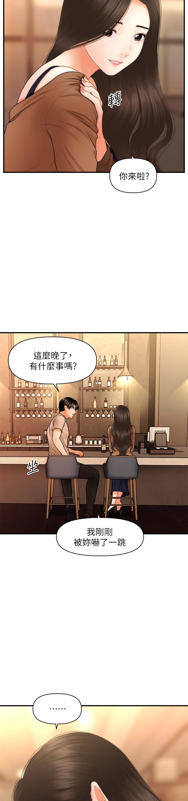 第46話-今晚，可以陪陪我嗎 - 第39.jpg页
