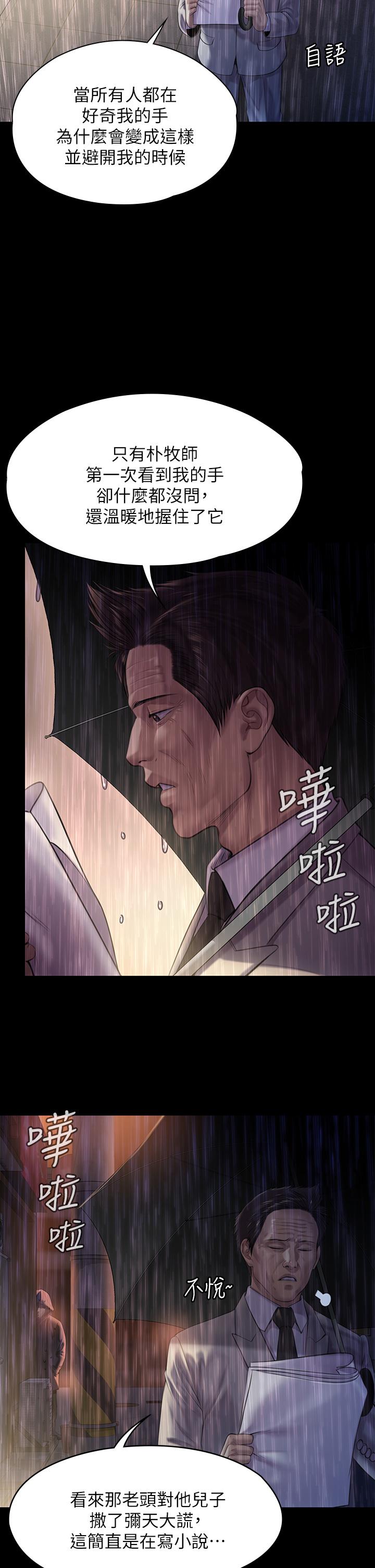 第205話-意想不到的變數 - 第20.jpg页