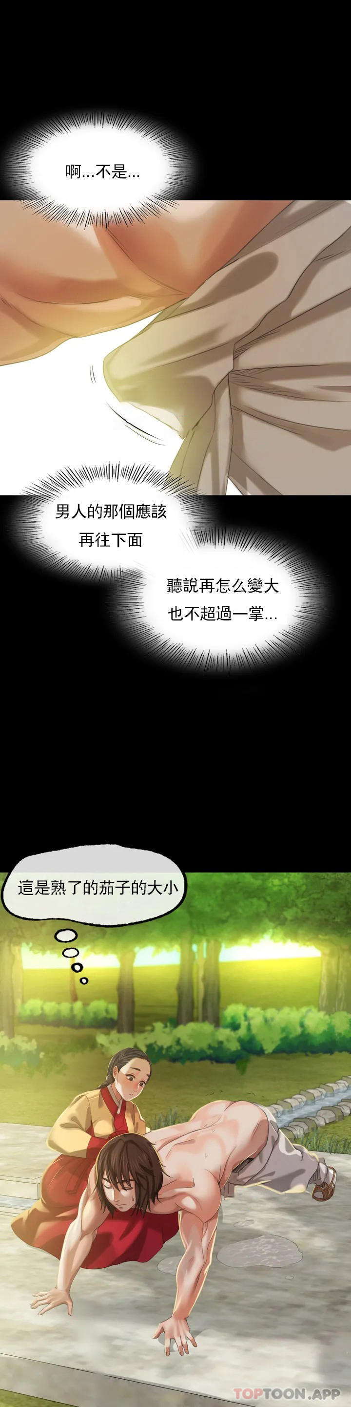 第6话-茄子的大小 - 第36.jpg页
