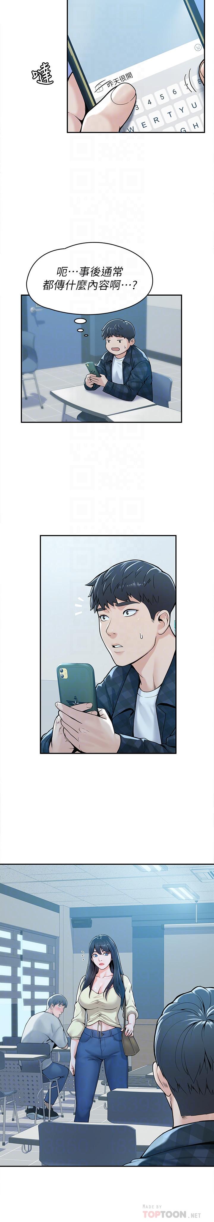 第27話-化身為愛神丘比特的教授 - 第8.jpg页
