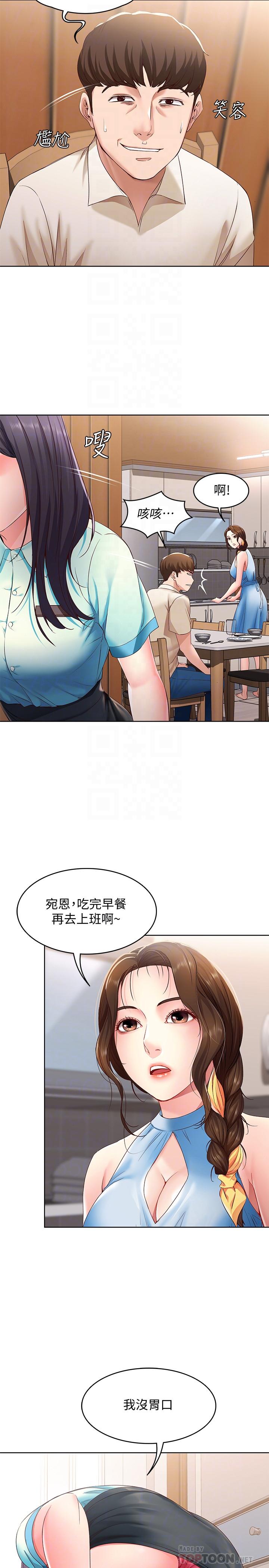 第9話-我來幫你吧 - 第18.jpg页