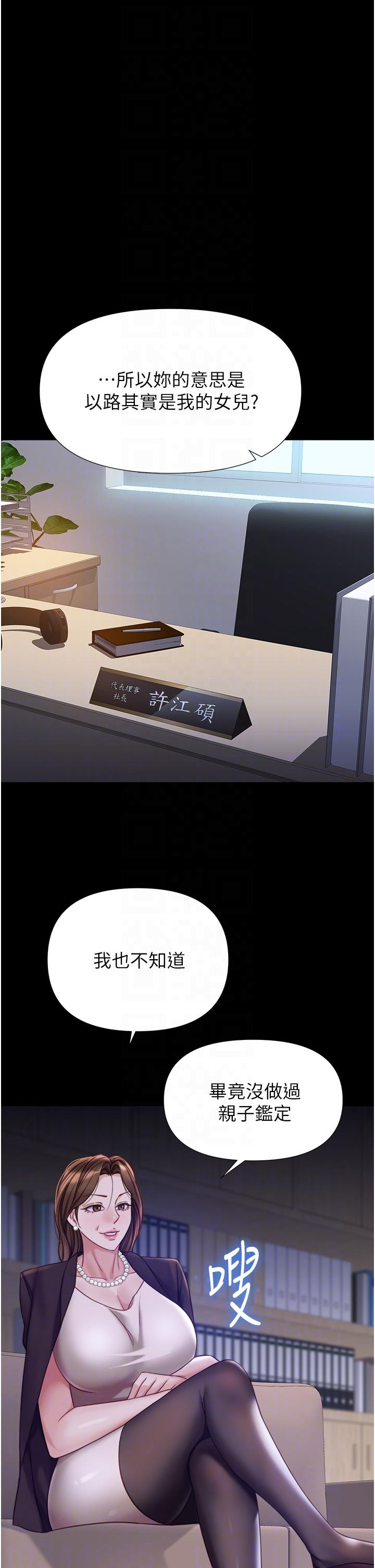 第97话-妳都长这么「大」啦 - 第28.jpg页