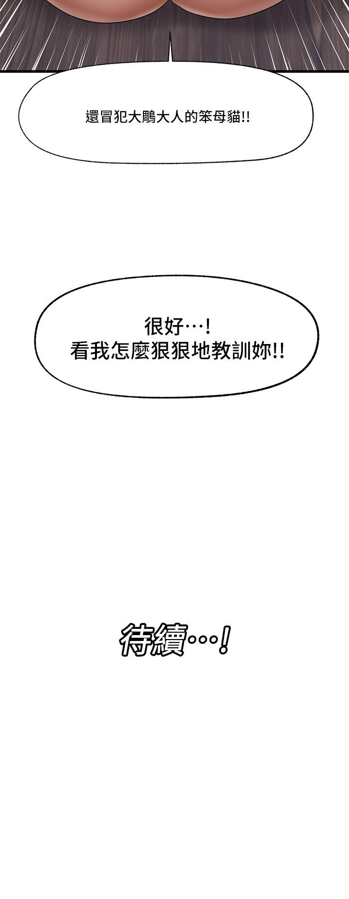 第35話-請主人用肉棒教訓我 - 第39.jpg页