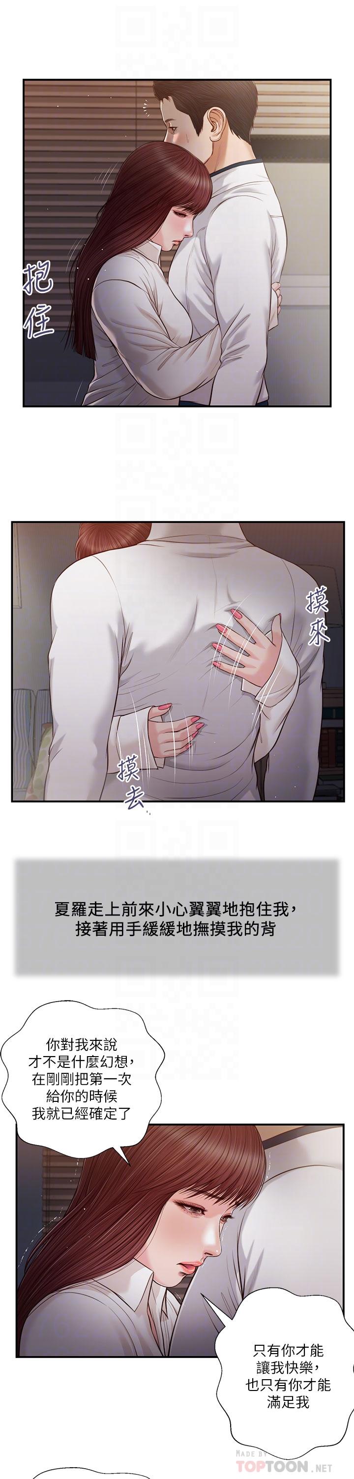 第90话-我喜欢你的爱抚 - 第12.jpg页