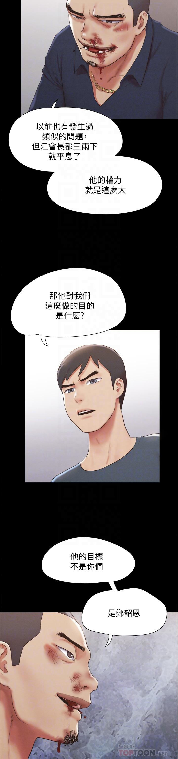第154話-真正的關係現在才開始 - 第12.jpg页