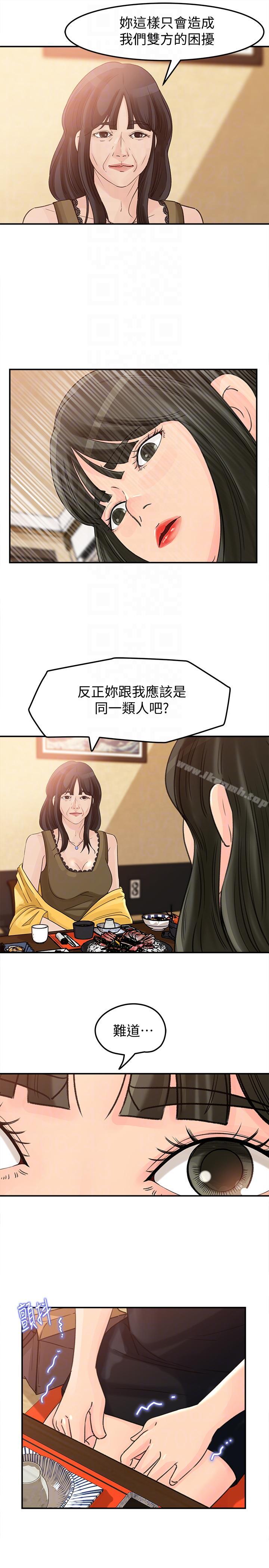 第21話-婆婆驚人的發言 - 第9.jpg页