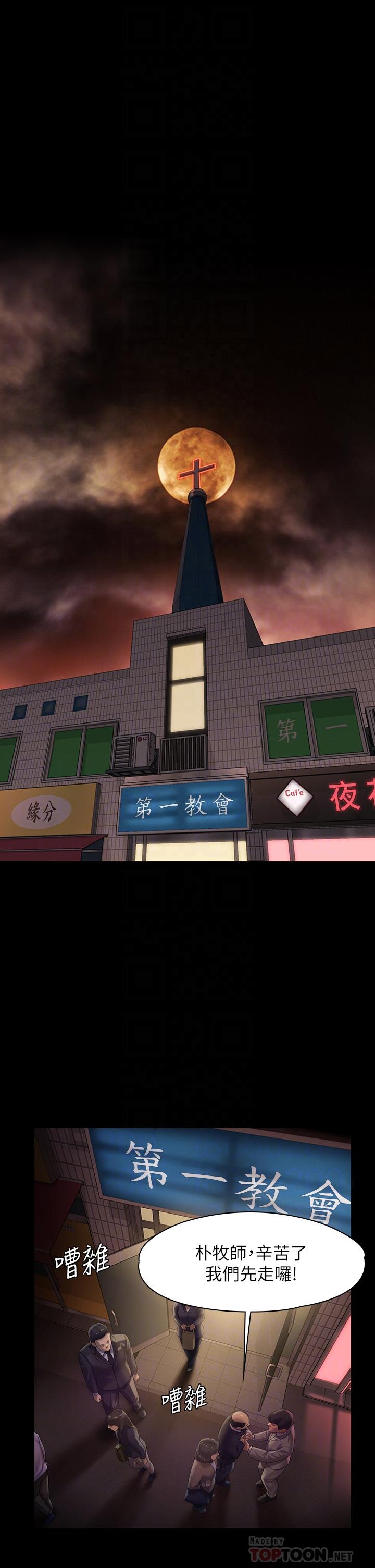 第199話-你女兒正在我身下喘息 - 第6.jpg页