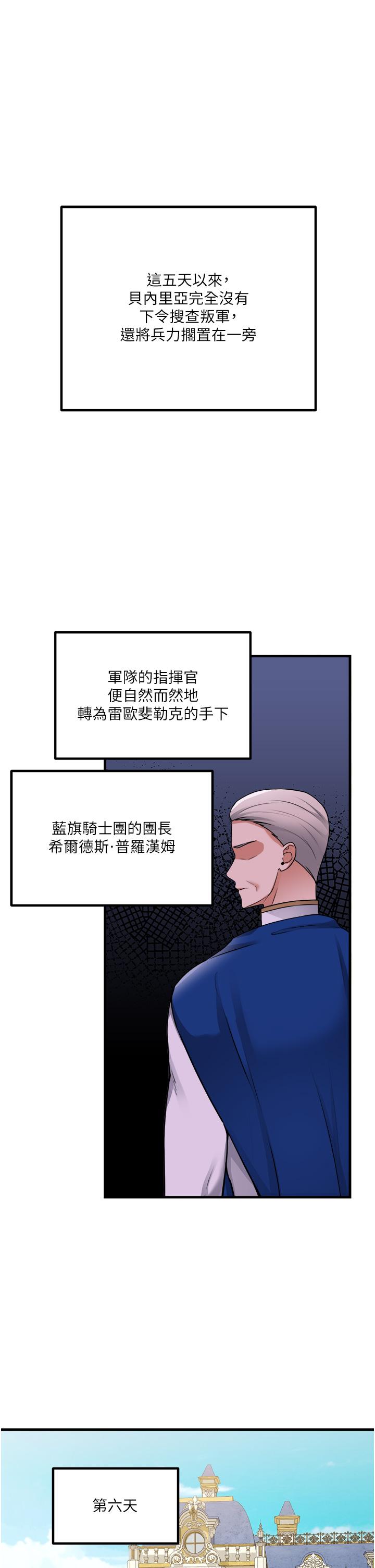 第57話-愛雪莉與皇女的交易 - 第1.jpg页