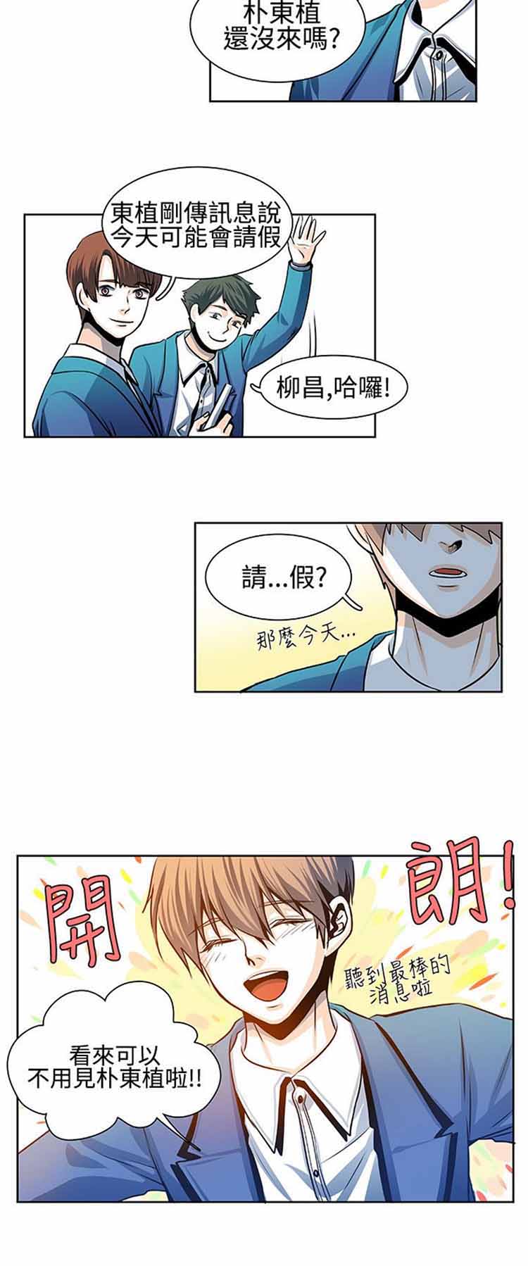 明智的生活（BL） 第 23 话 第3页