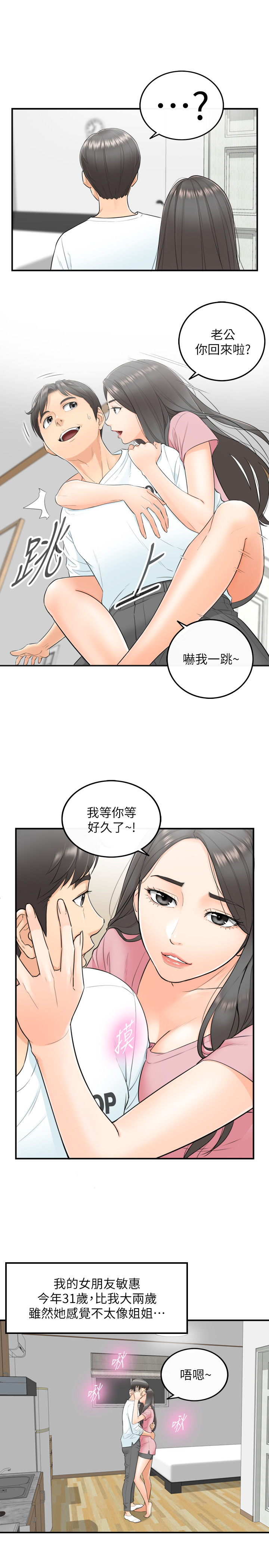 第1話-親愛的，我來慰勞你吧! - 第21.jpg页