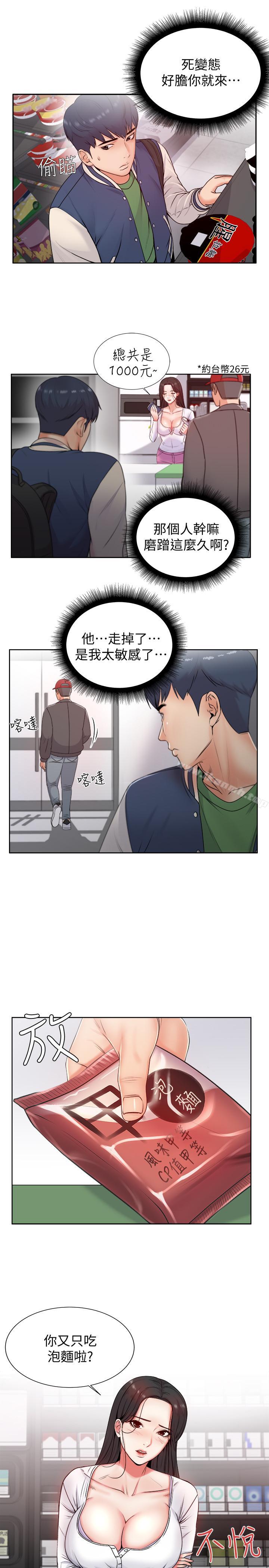 第2话-血气方刚的新生们 - 第29.jpg页