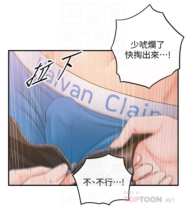 第19話-幫我找個會玩的小姐 - 第29.jpg页