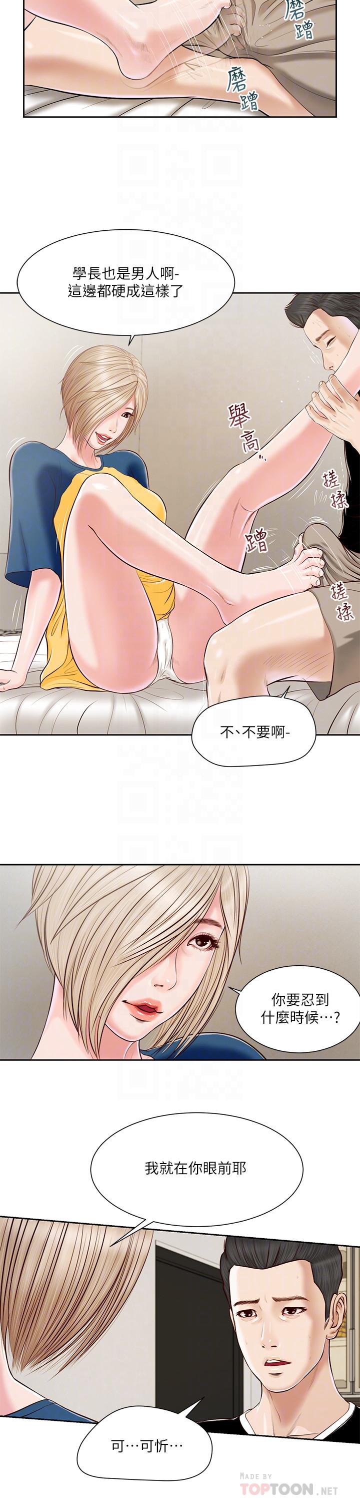 第3话-你擦的真仔细 - 第16.jpg页