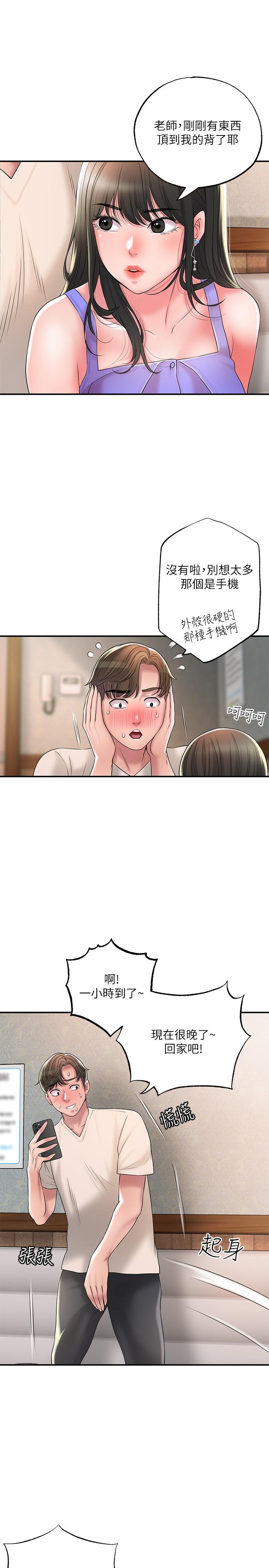 第24話-離開前來抱抱我 - 第23.jpg页