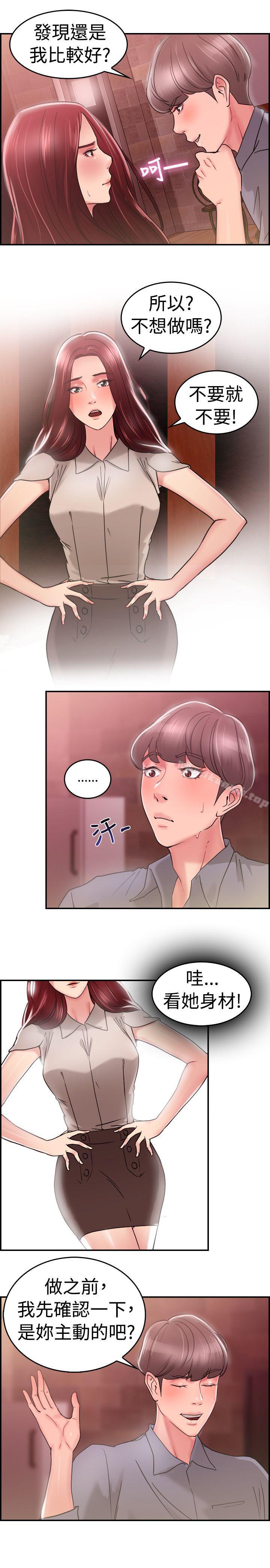 第25话 与前女友开房间(上) - 第11.jpg页