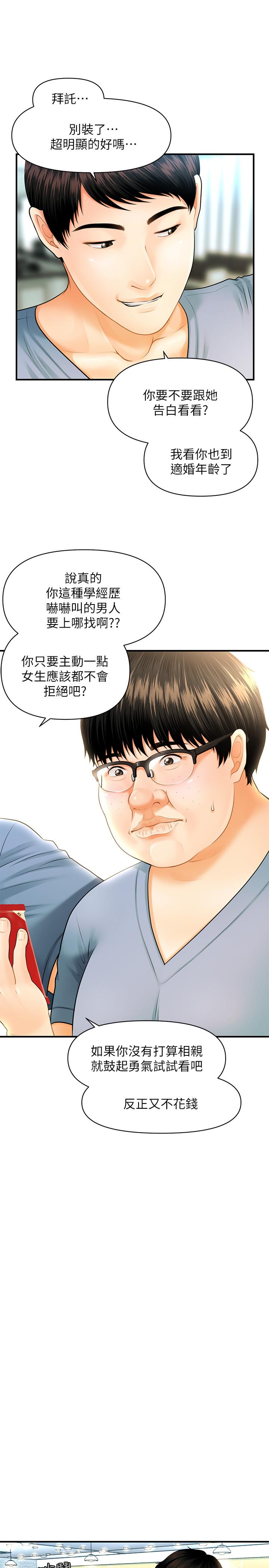 第1話-技術一流的整形醫師 - 第33.jpg页