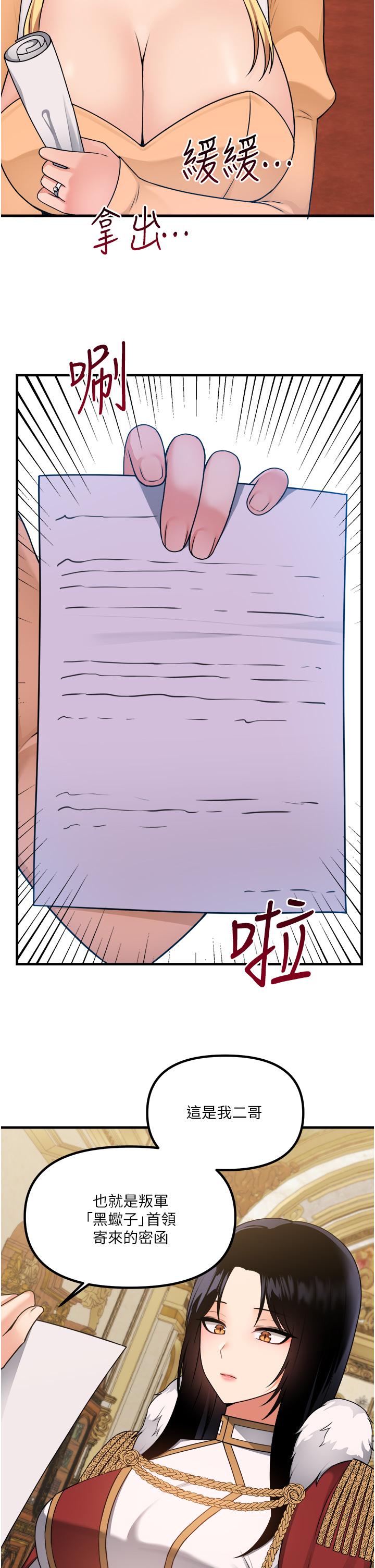 第57話-愛雪莉與皇女的交易 - 第36.jpg页
