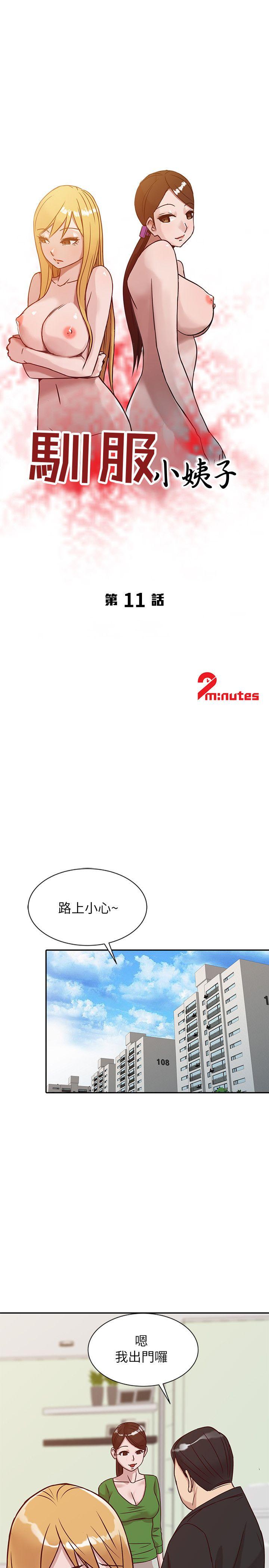 第11話 - 性愛成癮的小姨子 - 第3.jpg页