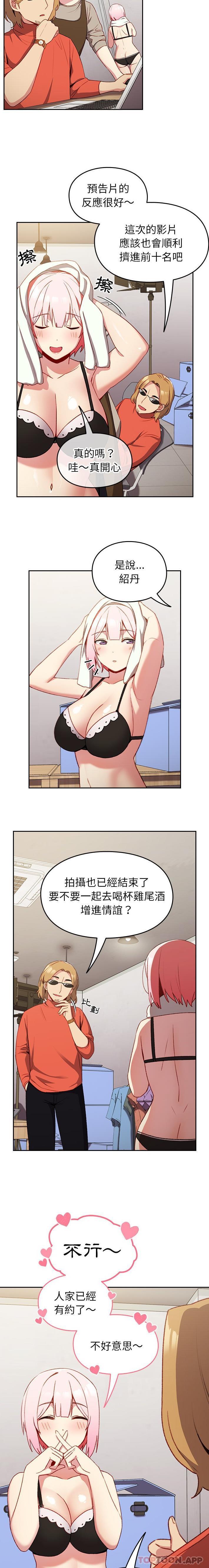 青梅以上戀人未滿 第11话 第3页
